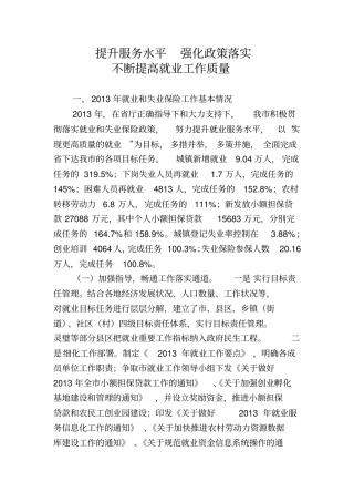 就业工作经验交流材料