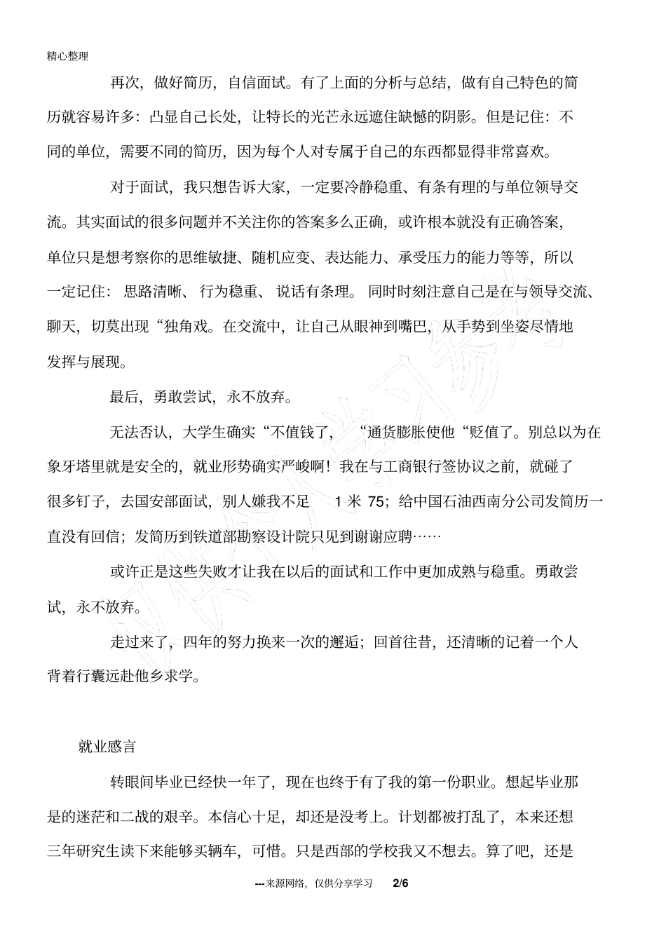 就业感言_人生感悟_第2页