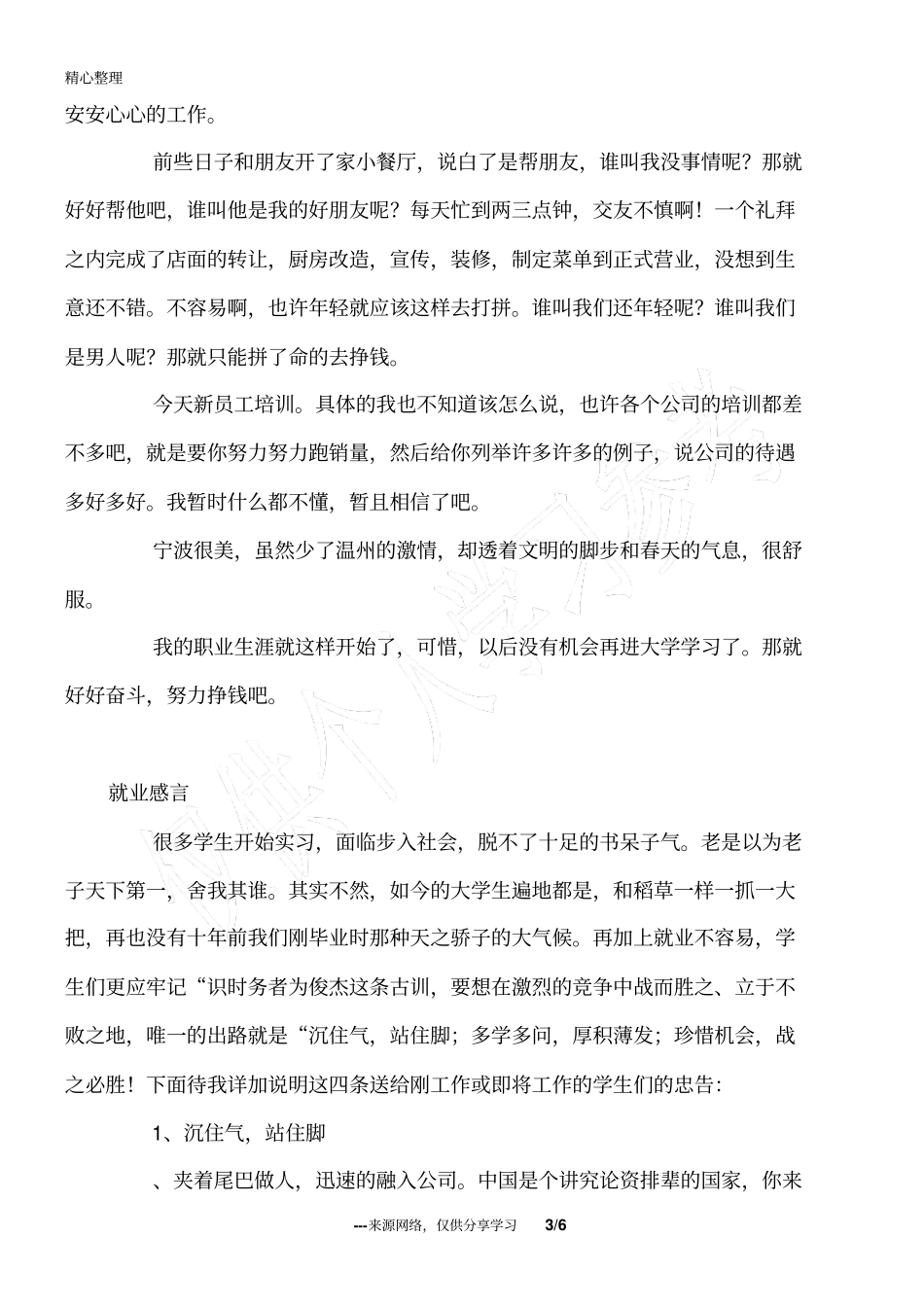 就业感言_人生感悟_第3页