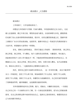 就业感言_人生感悟