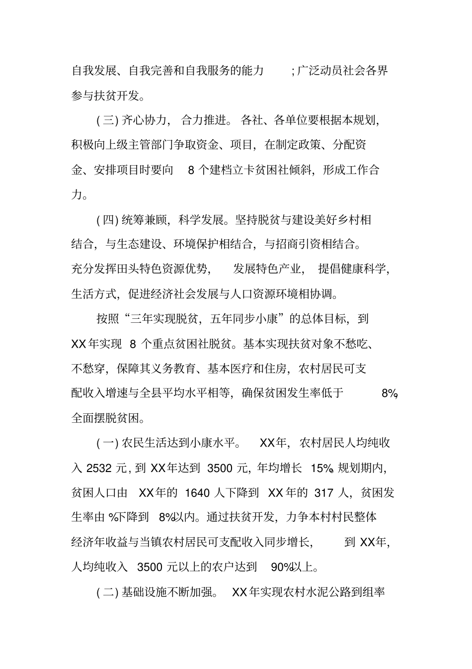 就业扶贫工作计划_第2页