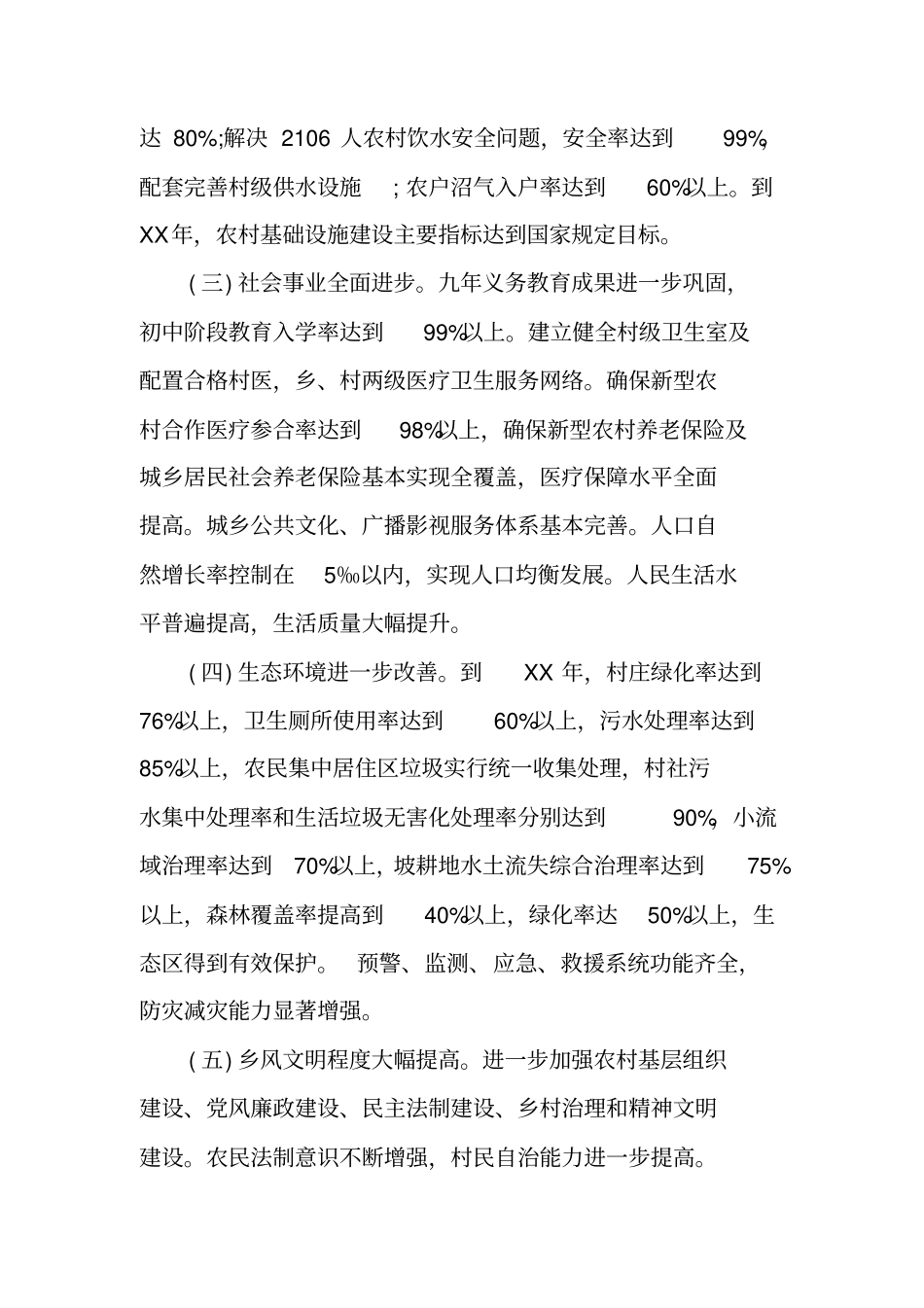 就业扶贫工作计划_第3页