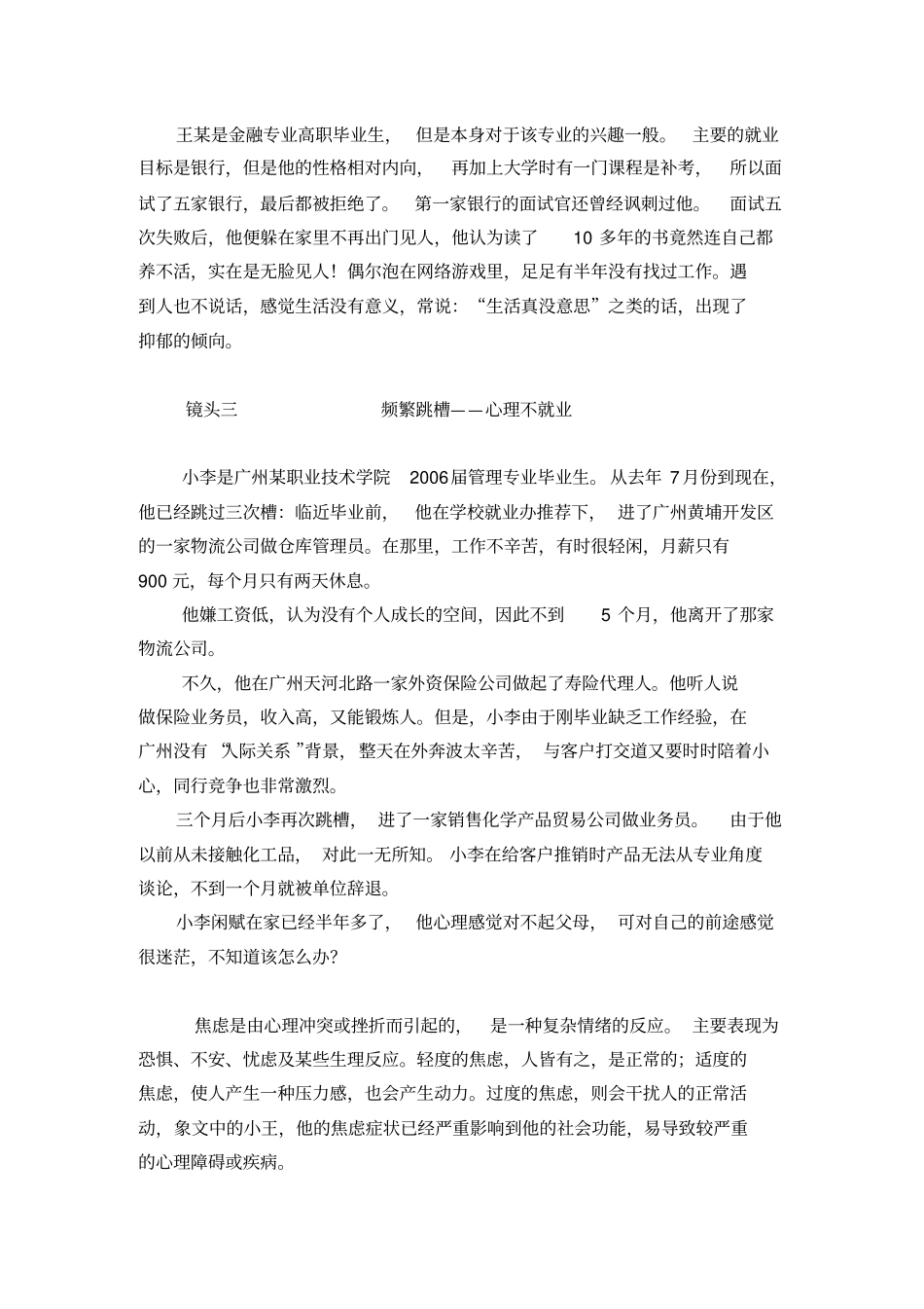 就业常见心理问题_第2页