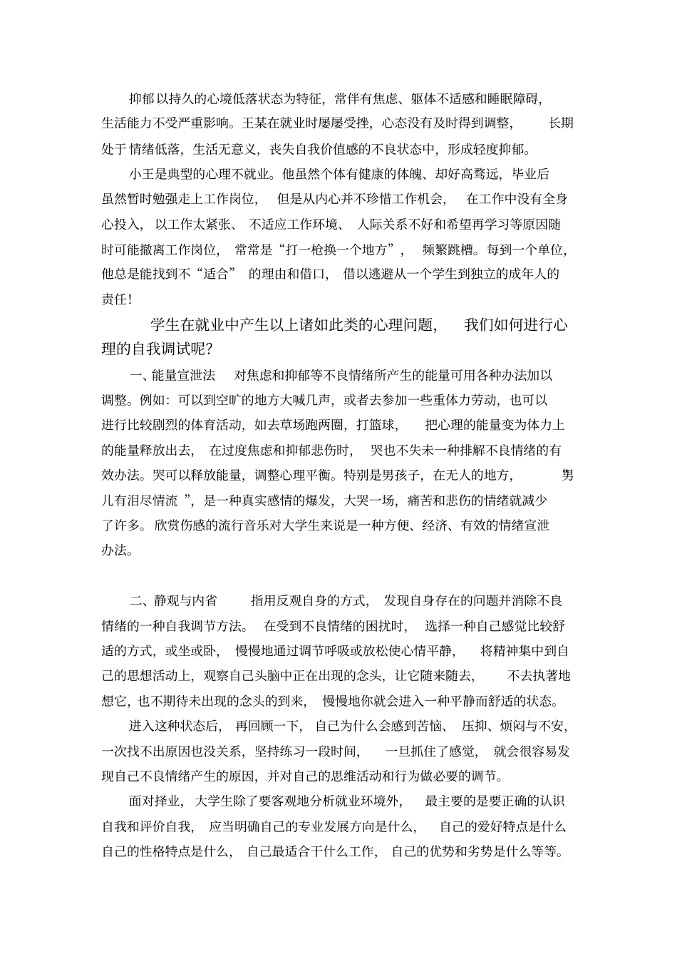 就业常见心理问题_第3页