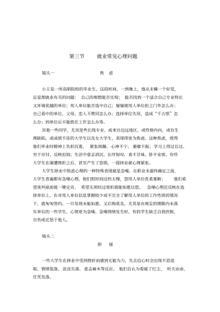 就业常见心理问题