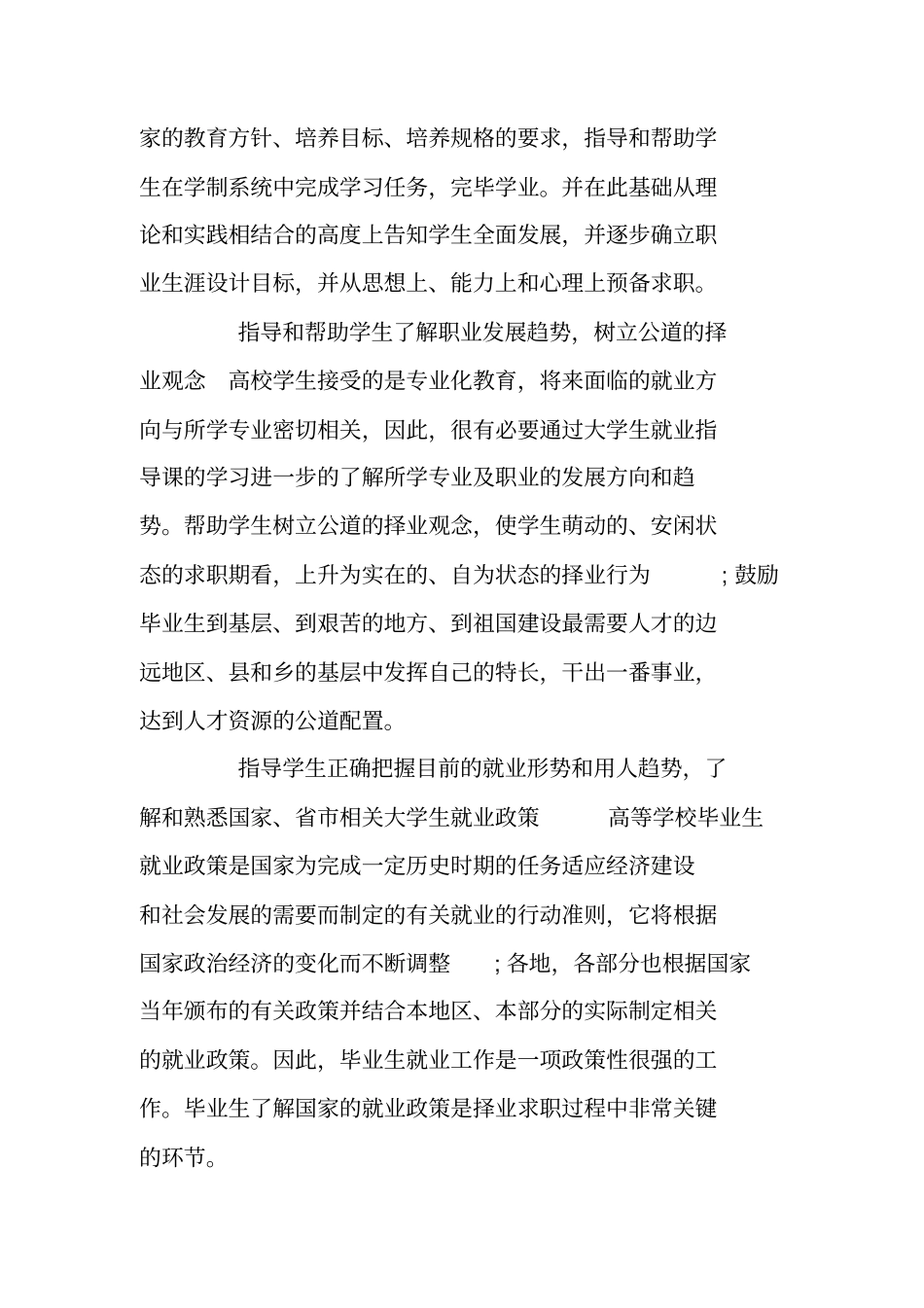 就业指导个人总结_第2页