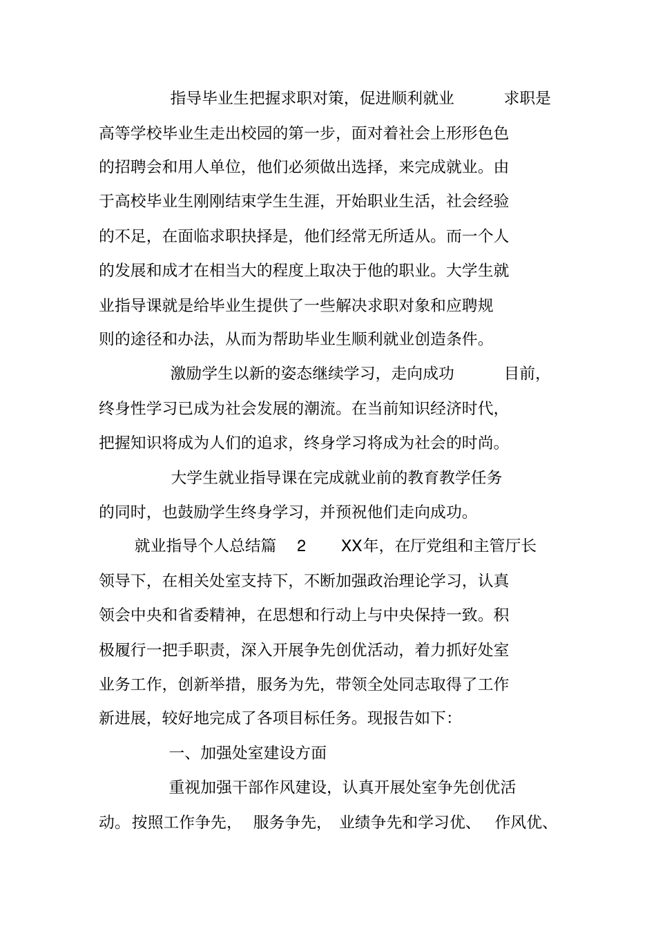 就业指导个人总结_第3页