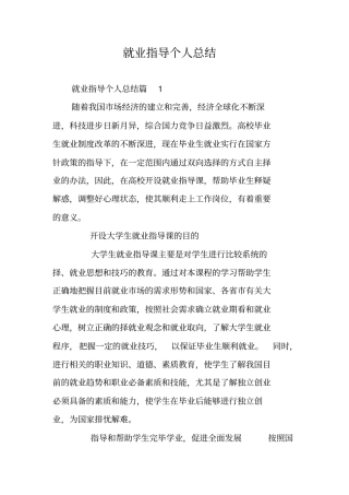 就业指导个人总结