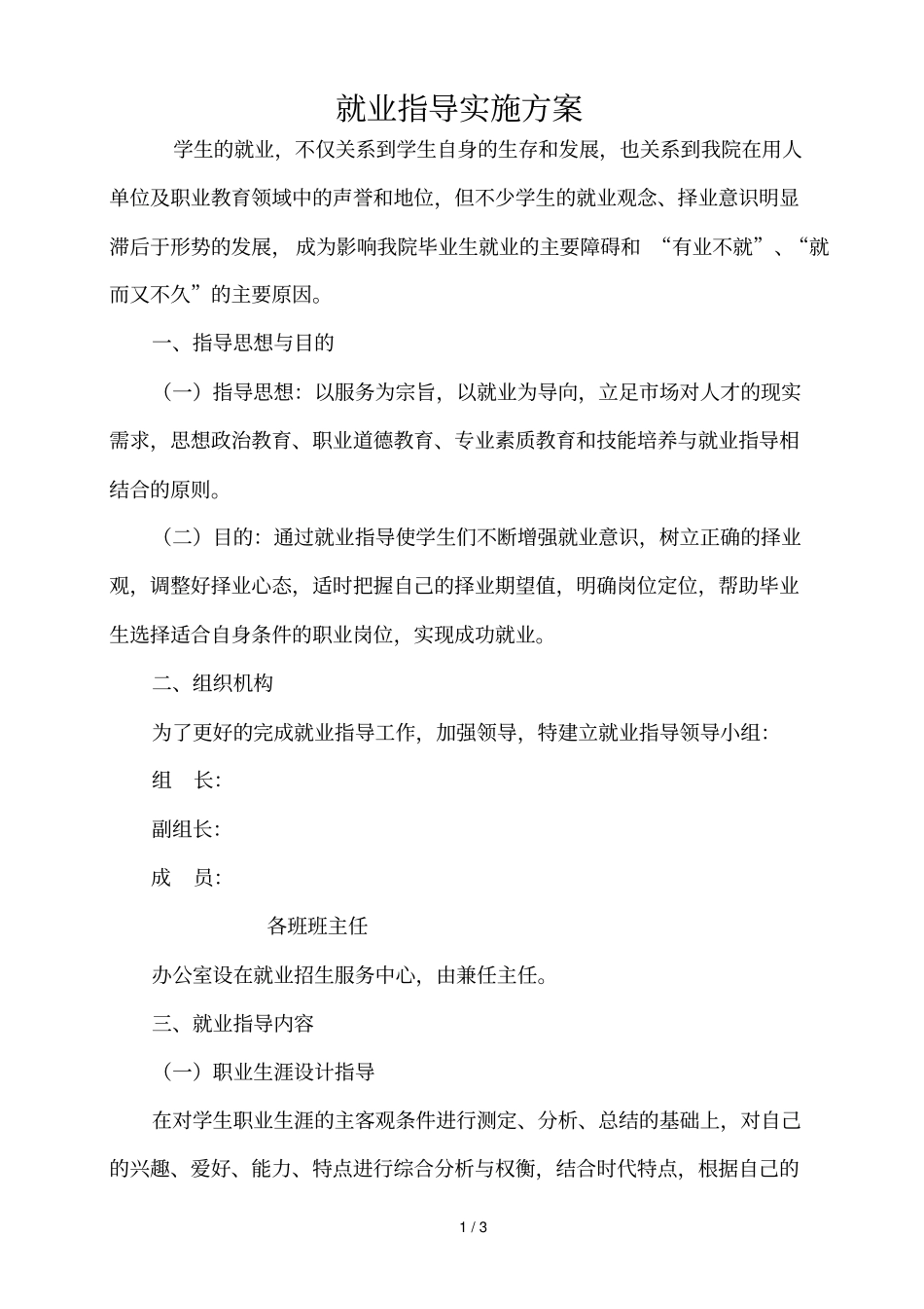 就业指导实施实施方案_第1页