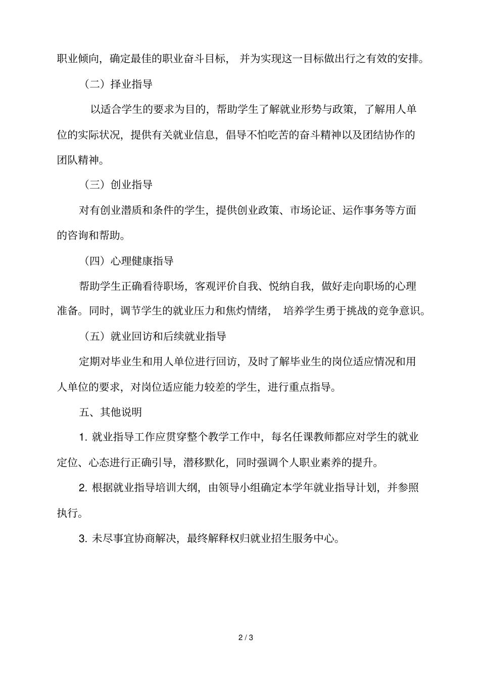 就业指导实施实施方案_第2页