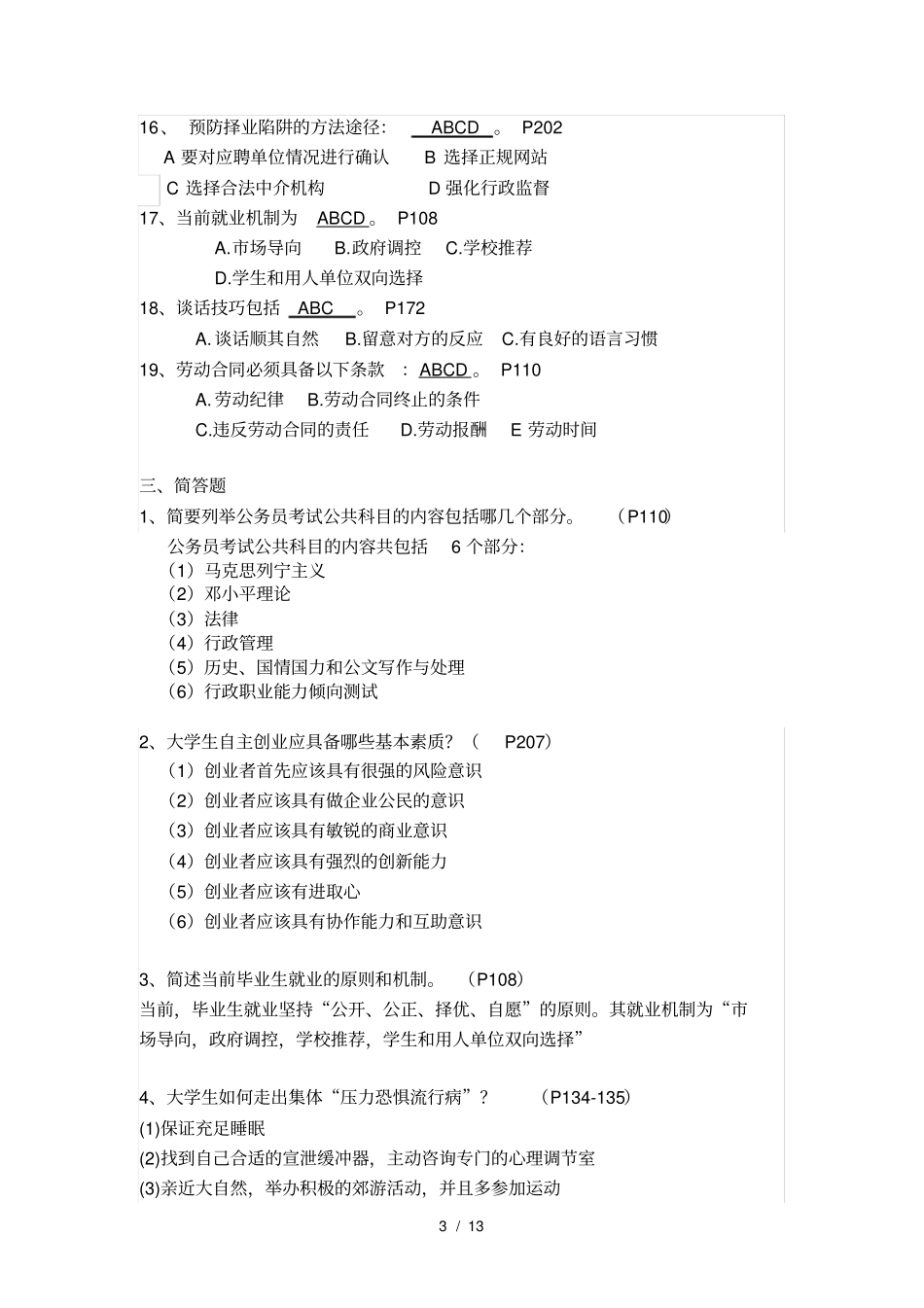 就业指导复习资料整理_第3页