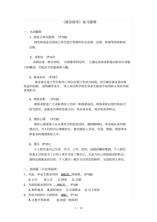 就业指导复习资料整理