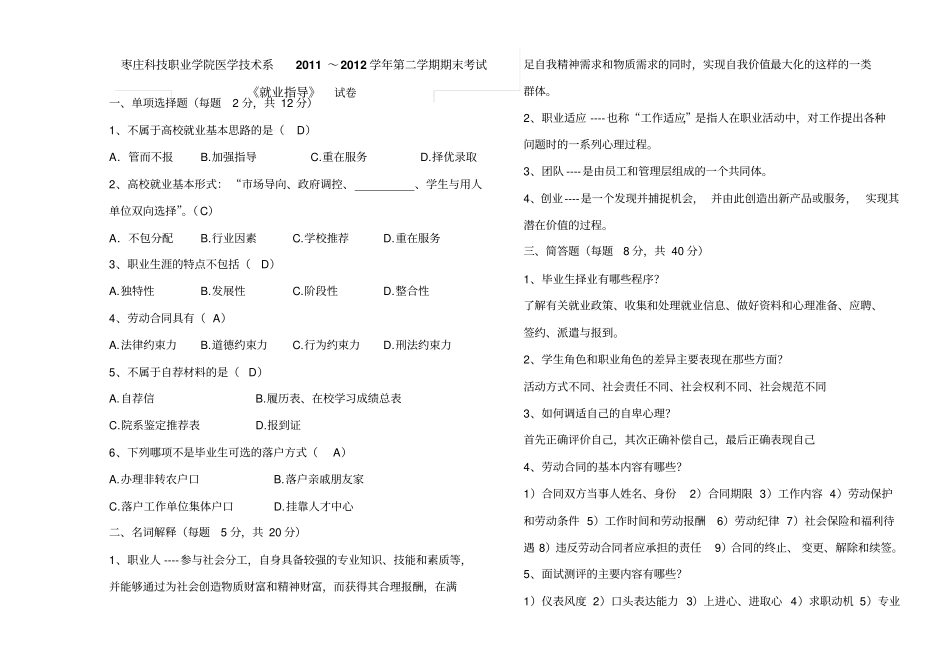 就业指导试卷含答案_第1页
