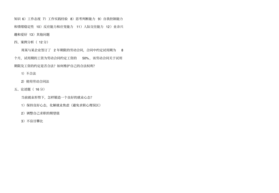 就业指导试卷含答案_第2页