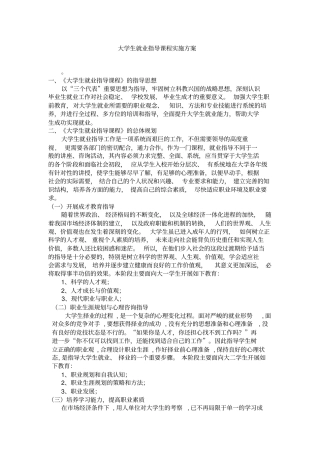 就业指导课程实施方案