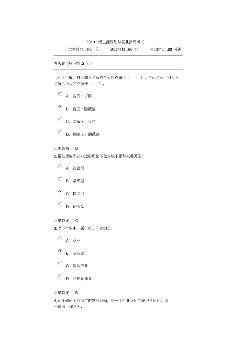 就业指导试题_第1页