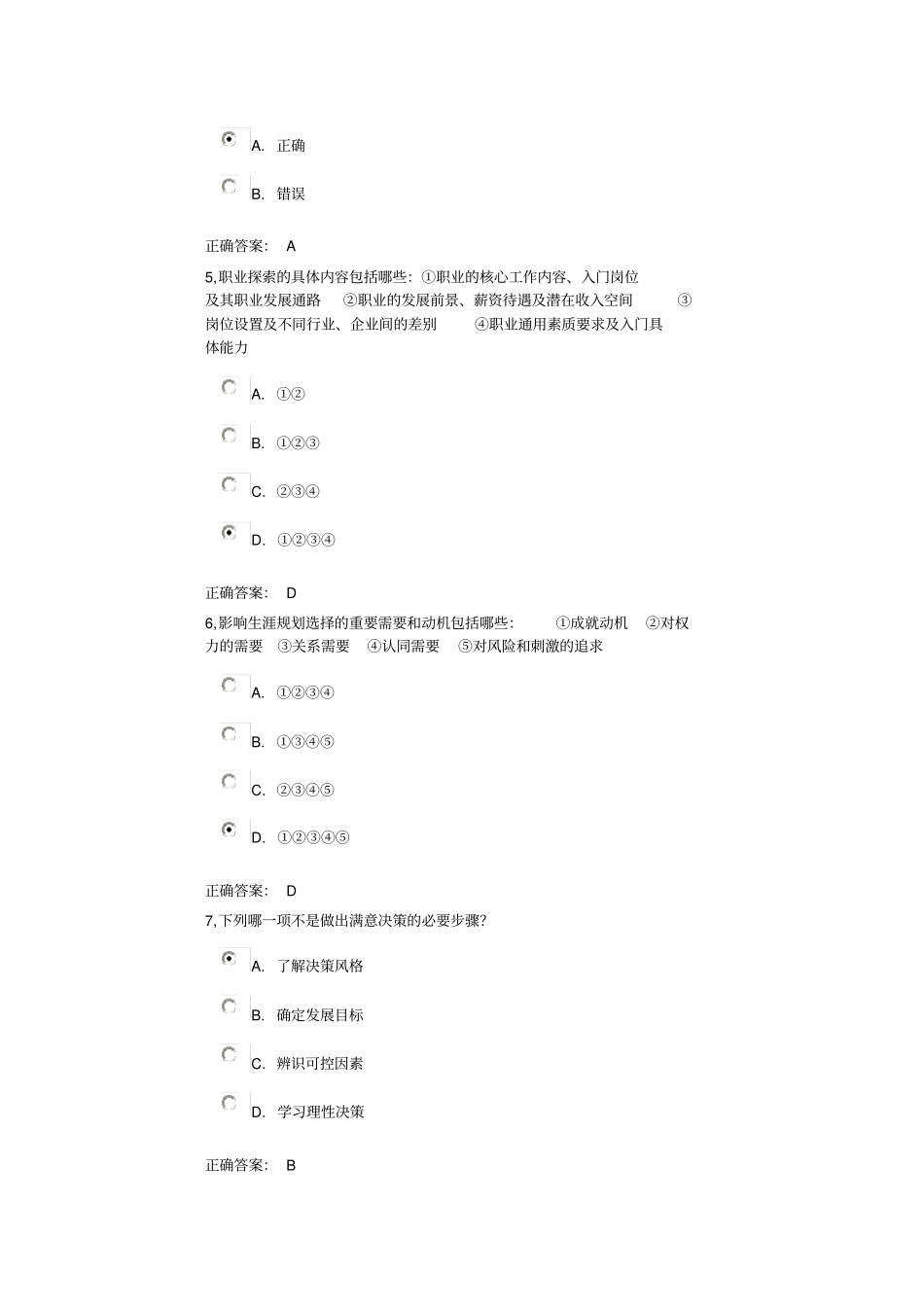 就业指导试题_第2页