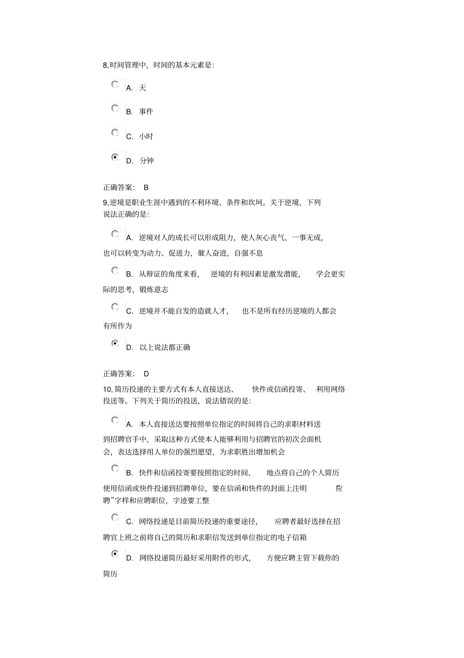 就业指导试题_第3页