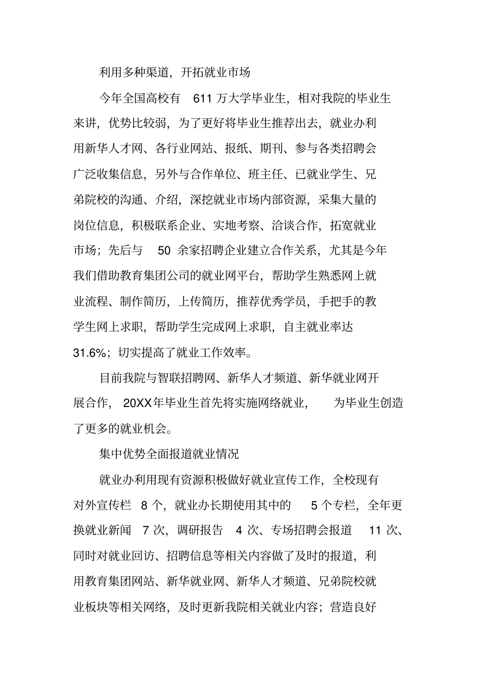 就业指导中心工作总结_第2页