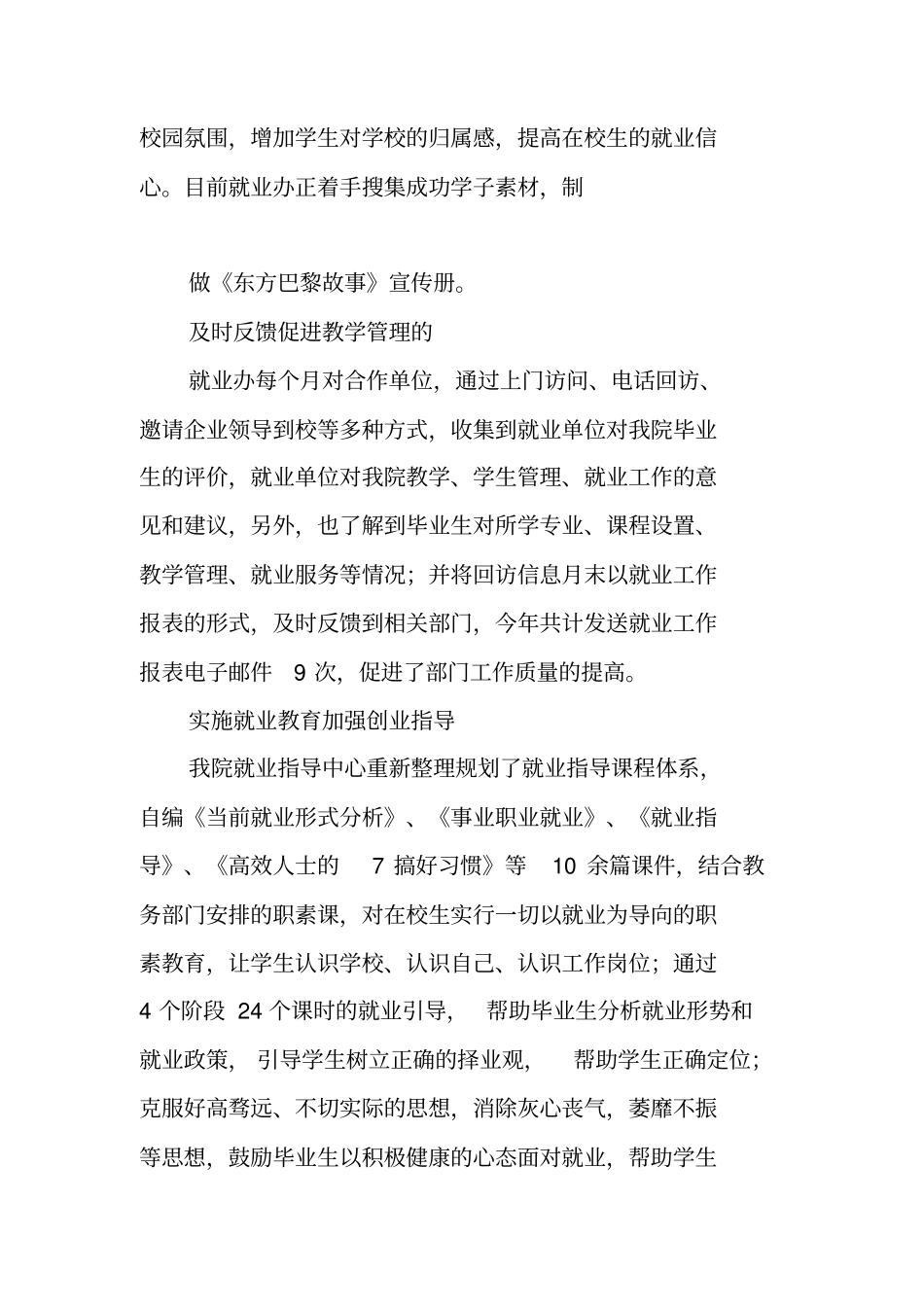 就业指导中心工作总结_第3页