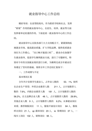 就业指导中心工作总结