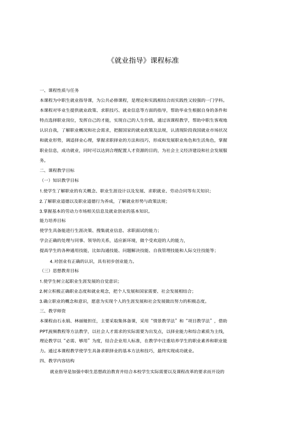 就业指导课程标准_第1页