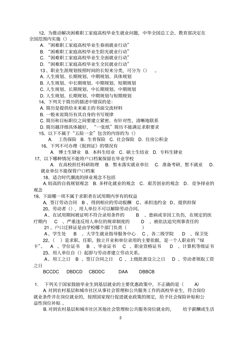 就业指导题库_第2页
