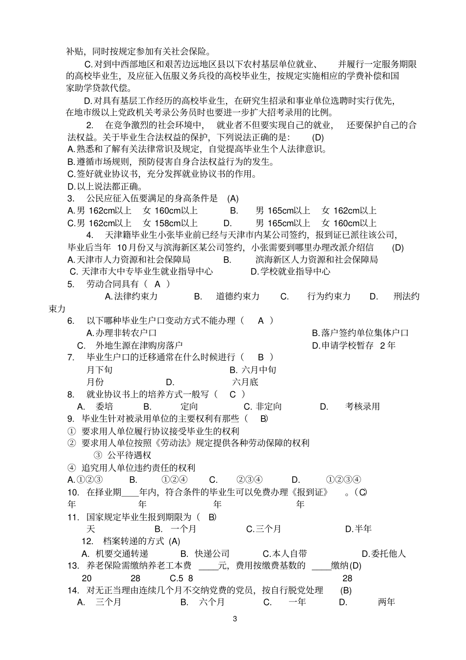 就业指导题库_第3页