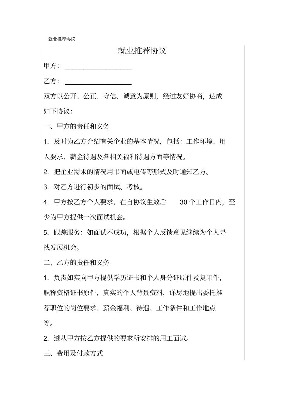 就业推荐协议书_第1页