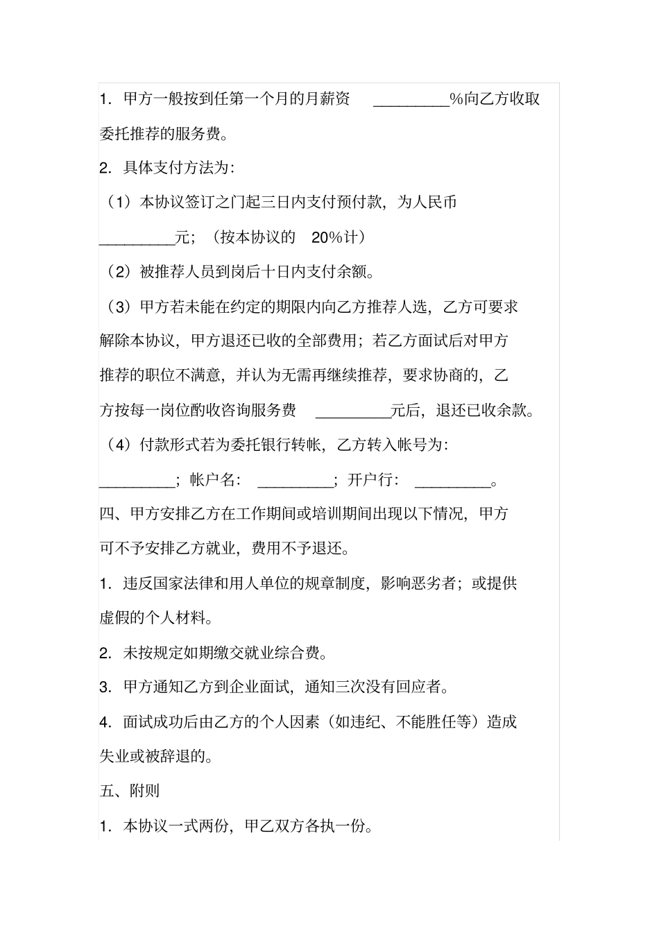 就业推荐协议书_第2页