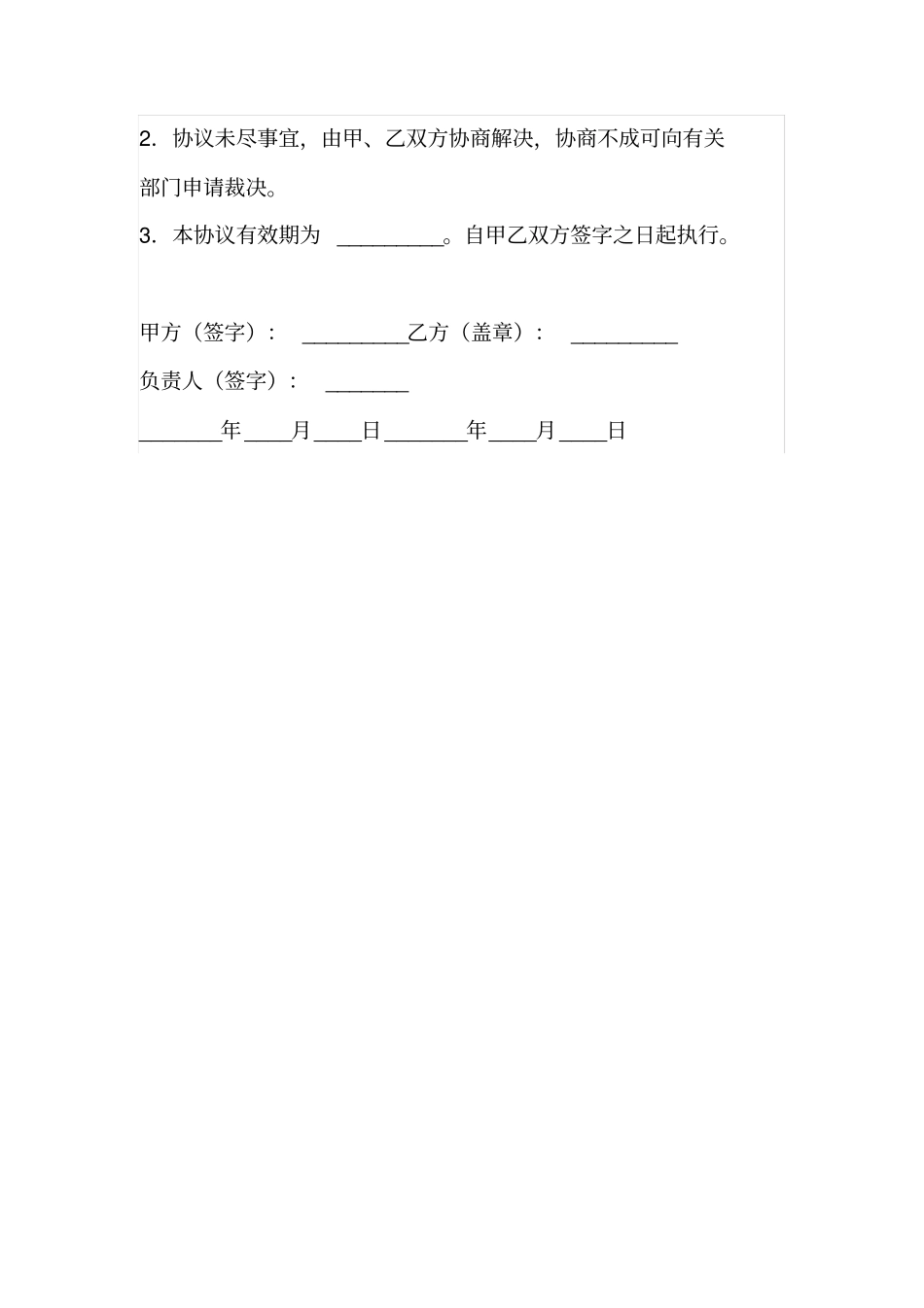 就业推荐协议书_第3页