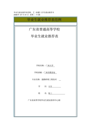 就业推荐表填写模板