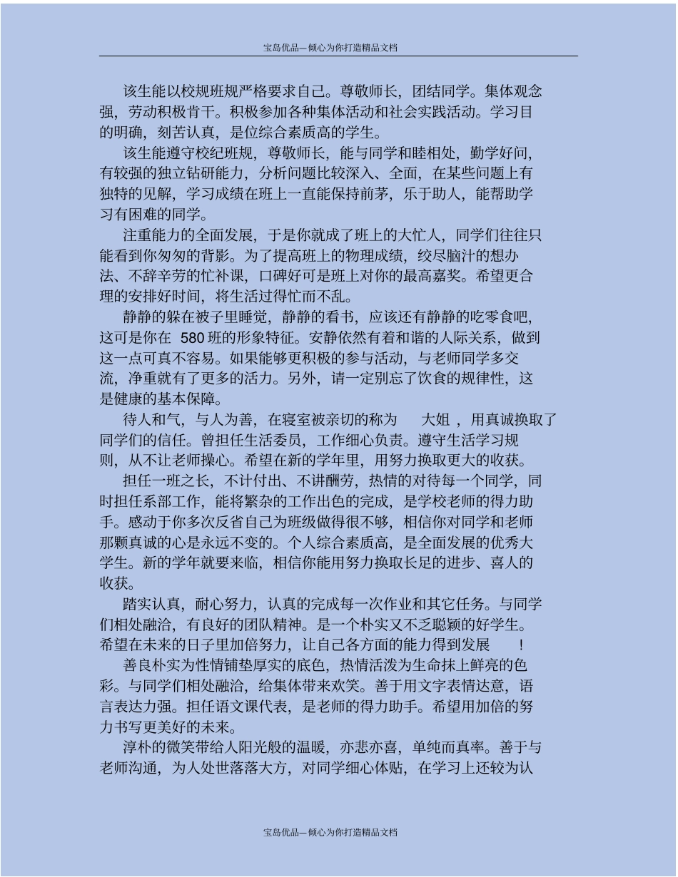 就业推荐表标准的学校评语_第3页