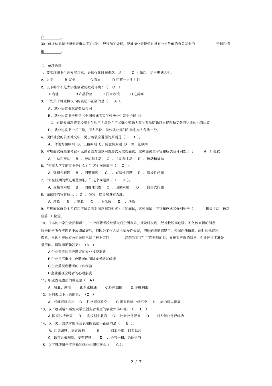 就业指导课考试复习题_第2页