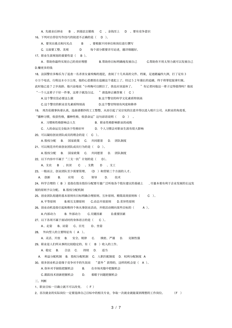 就业指导课考试复习题_第3页