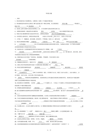 就业指导课考试复习题