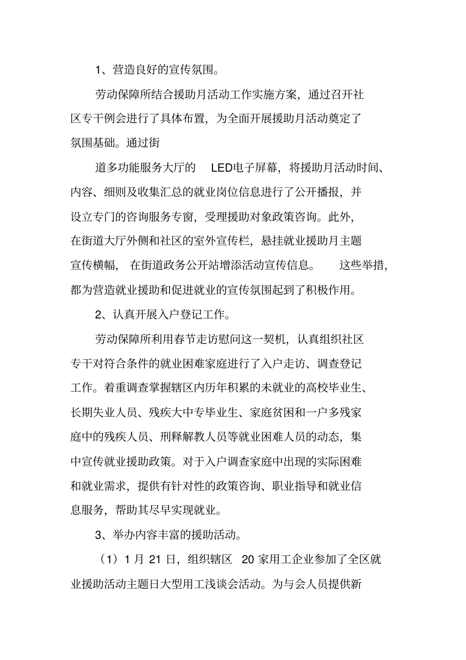 就业援助月工作总结_第2页