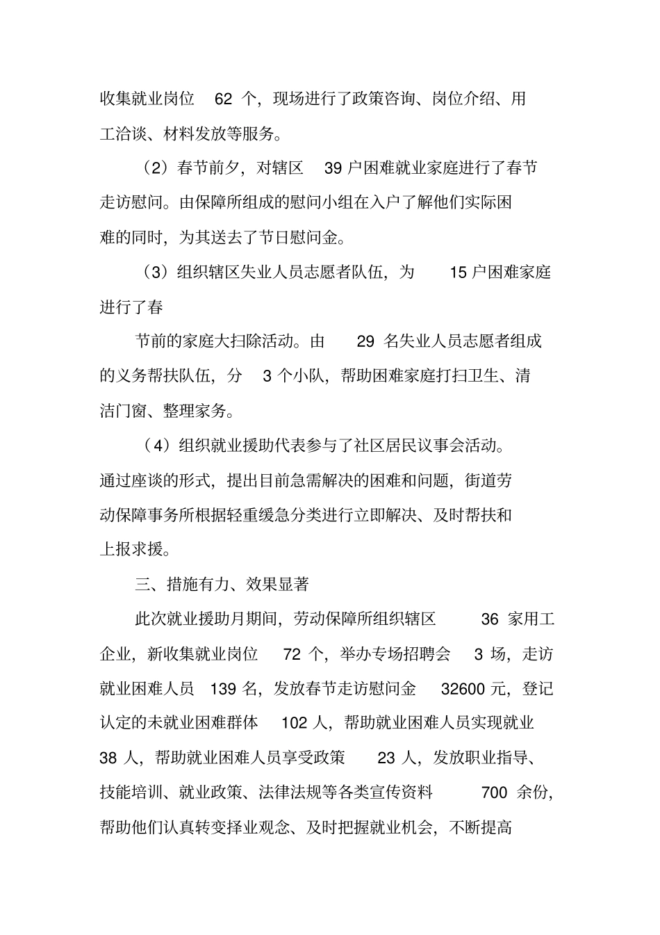 就业援助月工作总结_第3页