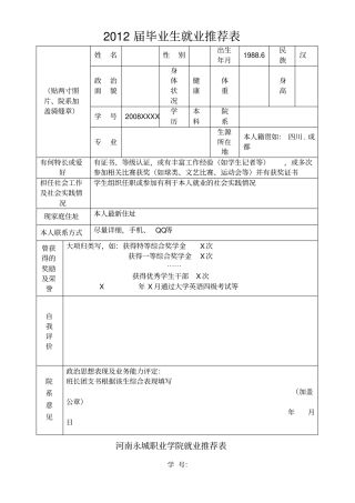 就业推荐表模板下载