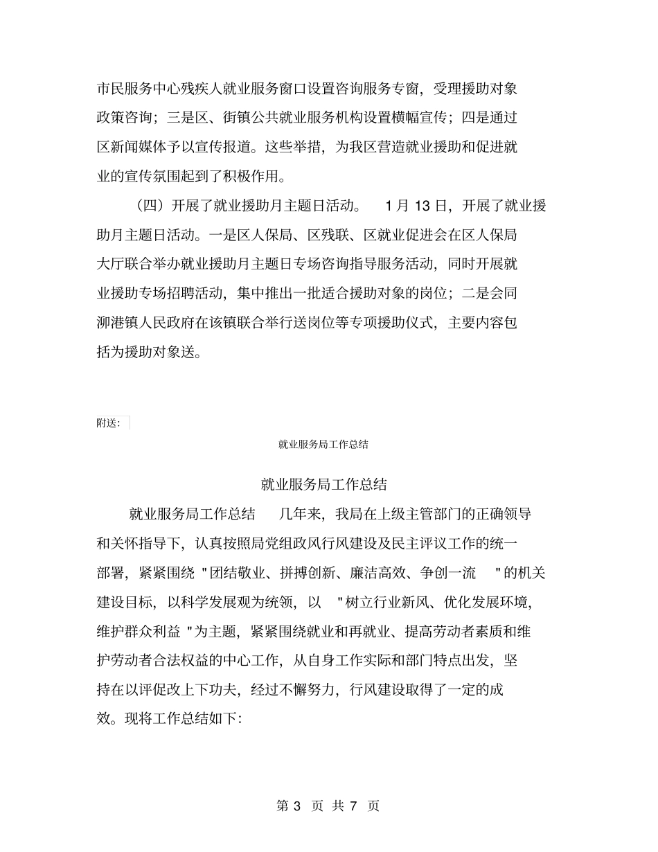就业援助月活动情况总结【可编辑版】_第3页