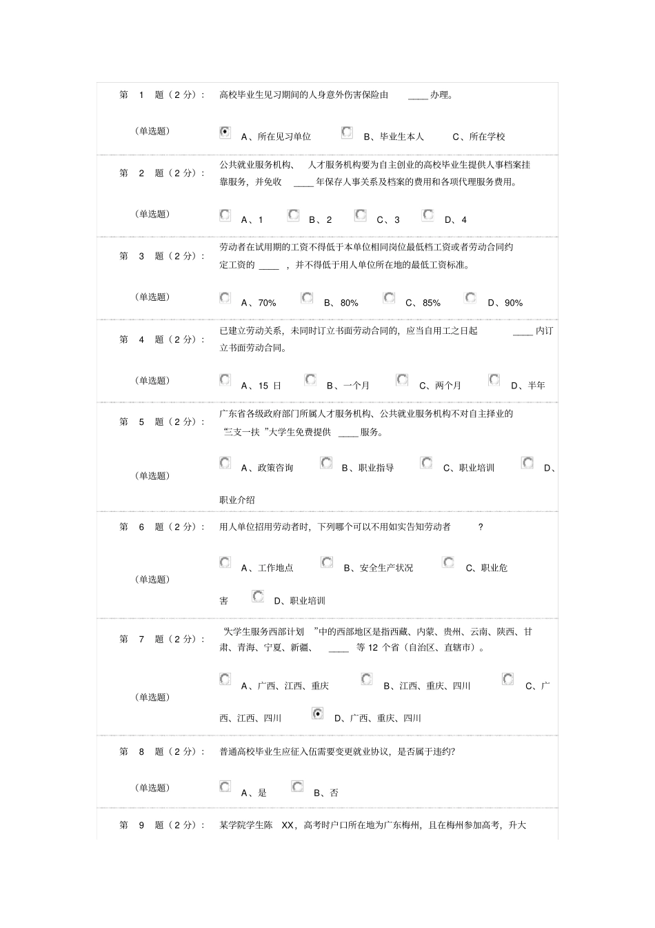 就业政策知识测验答案_第2页