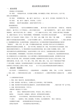 就业政策及流程指导