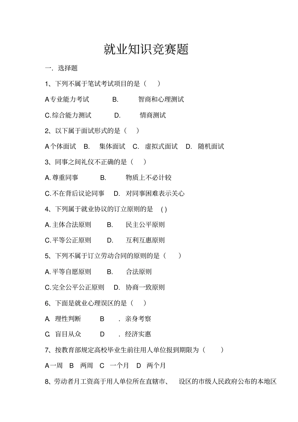 就业知识竞赛题_第1页