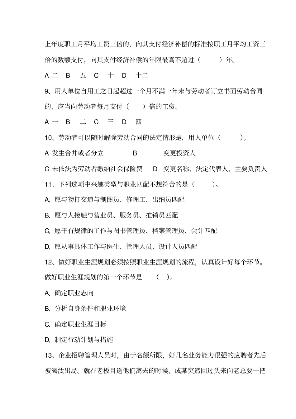 就业知识竞赛题_第2页