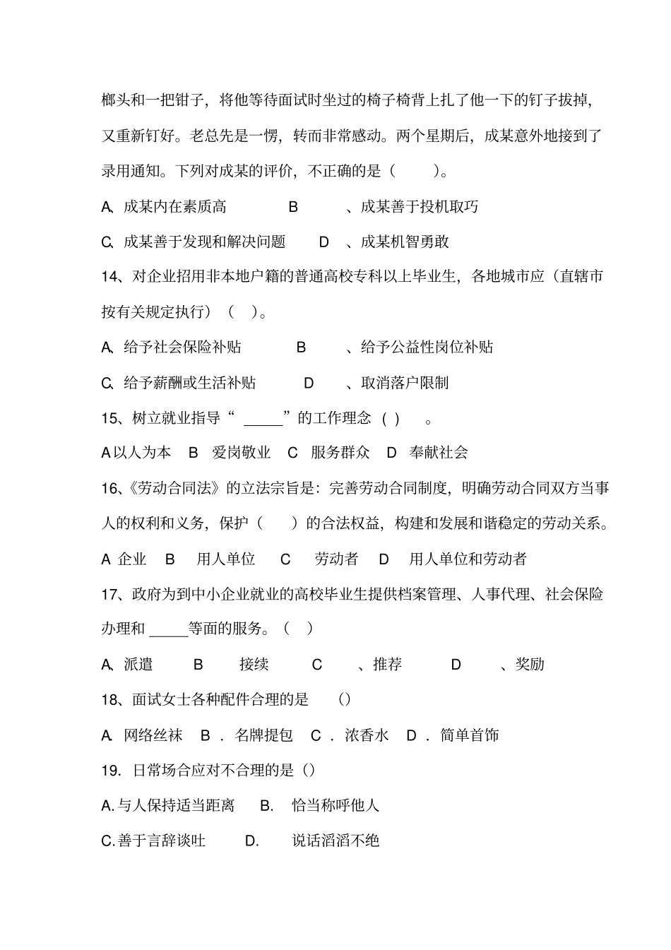 就业知识竞赛题_第3页