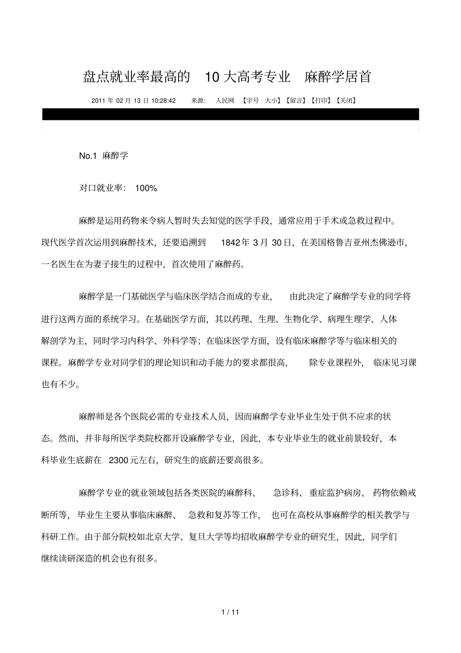 就业率最高大高考专业_第1页