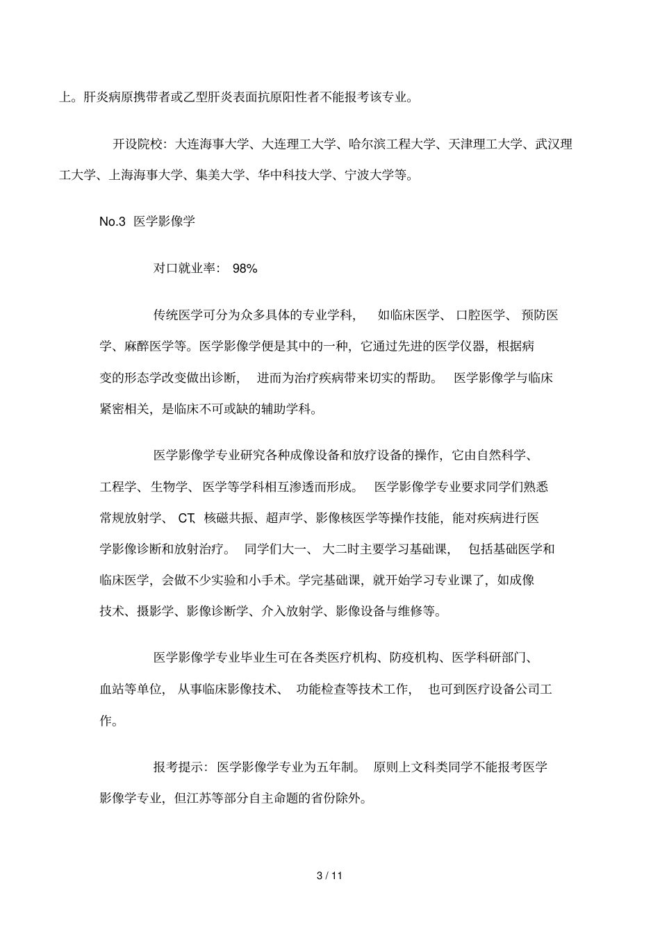 就业率最高大高考专业_第3页
