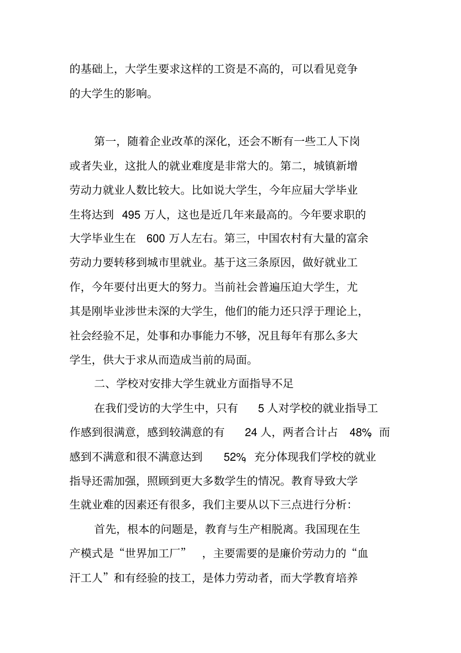 就业现状调查报告_第3页