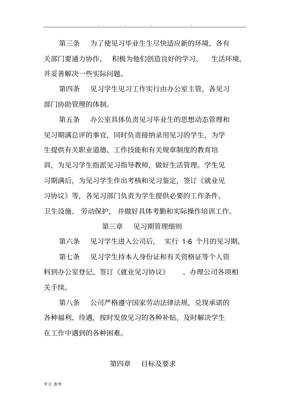 就业见习管理制度汇编_第2页