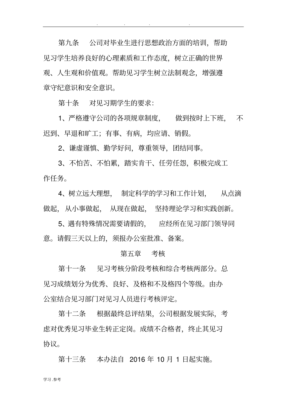 就业见习管理制度汇编_第3页